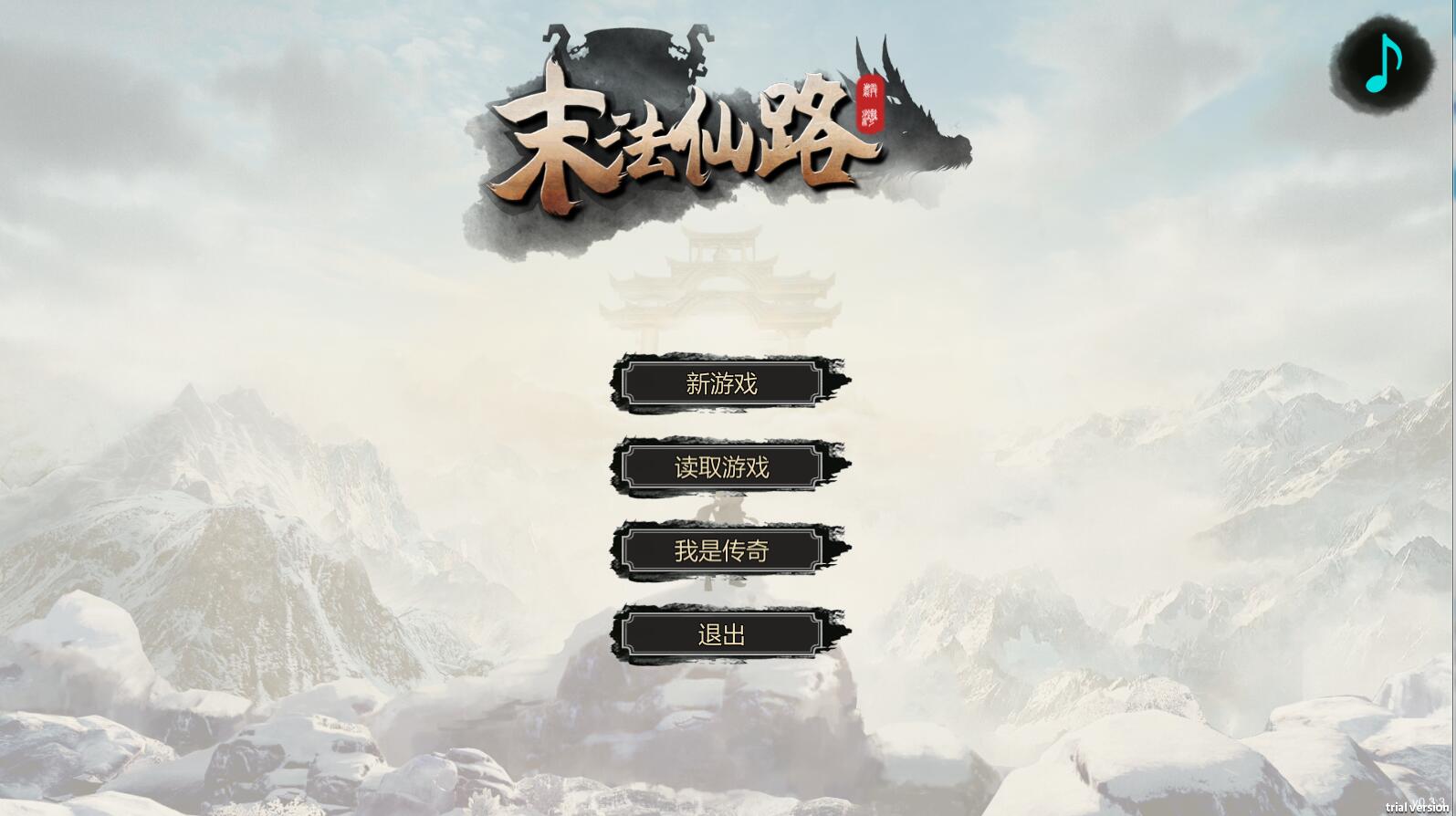 末法仙路 ——————v1.0简体中文版 国产修仙文字RPG-比心acgn