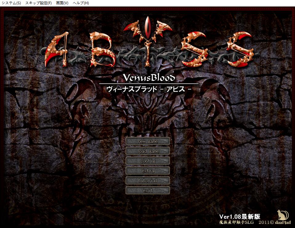 Venusblood ABYSS：繁殖!为了魔族的繁荣 [Dual Tail]出品vb系列中文pc(改了解压码而已，不是更新的)-比心acgn