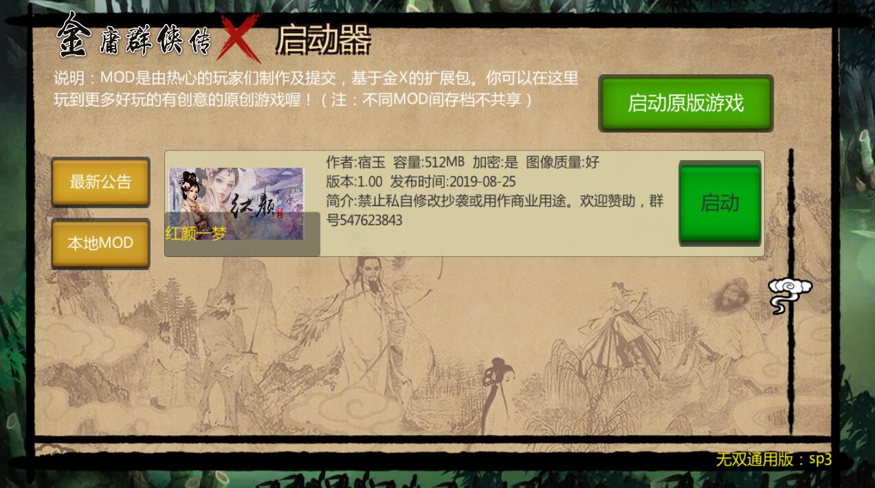 图片[3]-金庸群侠传x之红颜一梦正式1.00版 RPG-比心acgn