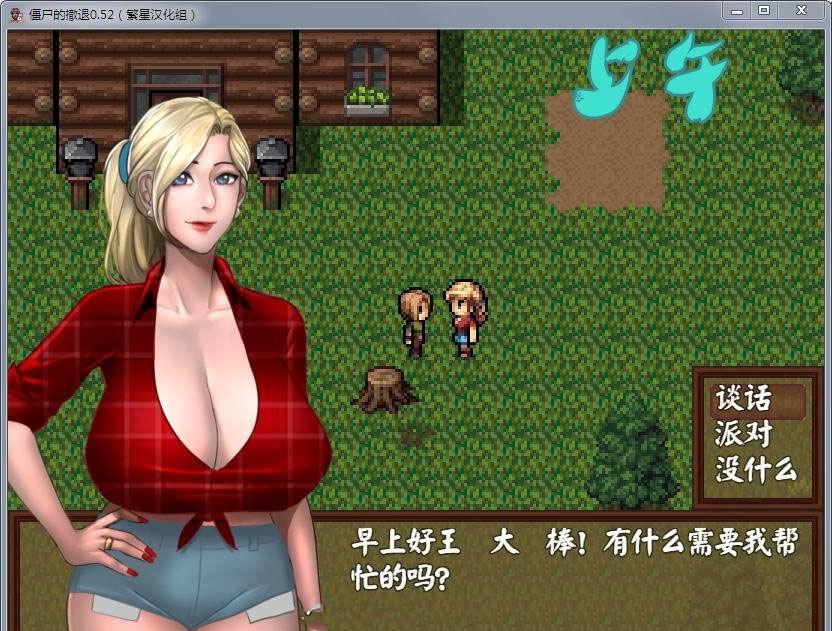 图片[3]-僵尸生活2 V1.02 完整汉化版+攻略存档+礼包 动态CG rpg-比心acgn