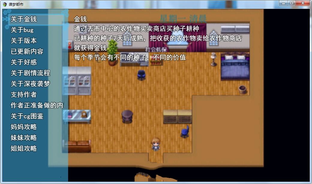 图片[2]-袭梦都市 V0.4 中文汉化版 PC+安卓+全CG+攻略 国产RPG-比心acgn