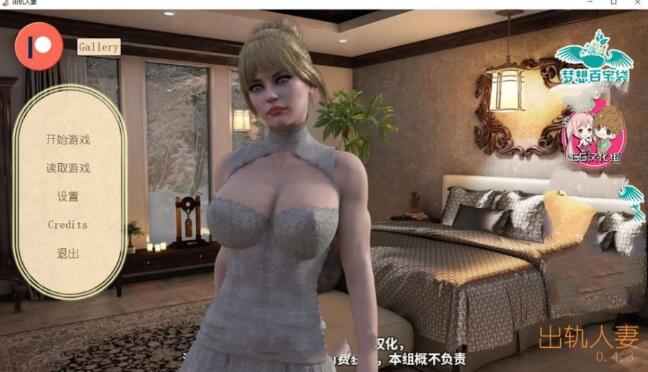 初轨人妻 V0.43 精翻中文汉化版 PC+安卓+全CG-比心acgn