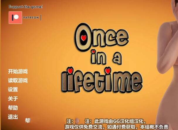 一生一次(Onceinalifetime) V0.4 精翻中文汉化版 PC+安卓+全CG-比心acgn