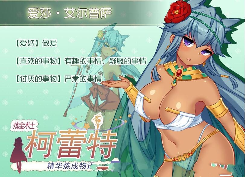 图片[3]-炼精术士柯蕾特：精华榨取物语 V2官方修复中文版 大型RPG-比心acgn