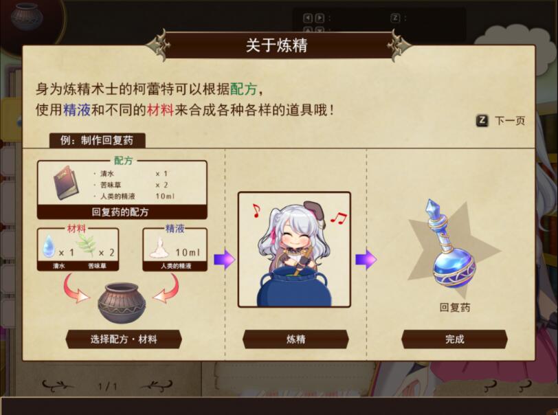 图片[4]-炼精术士柯蕾特：精华榨取物语 V2官方修复中文版 大型RPG-比心acgn