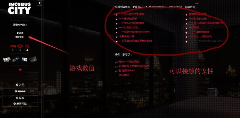 图片[3]-梦魇之城 Incubus City V1.91 欧美HTML中翻 附作弊码-比心acgn