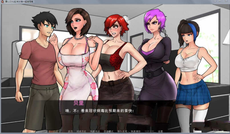 图片[5]-与女神一起被隔离 V1.3.1 精翻高压汉化版 PC+安卓+CG 1G-比心acgn