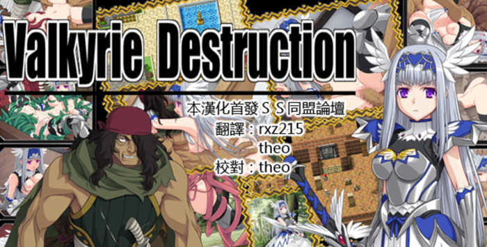 Valkyrie Destruction V1.05 中文汉化版+攻略 RPG游戏-比心acgn