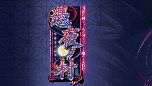 凭夜村 Ver1.00 精翻汉化版 日系ADV游戏 1G-比心acgn