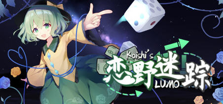 恋野迷踪(Koishi’s LUMO) 官方中文版 东方同人SLG类游戏 1G-比心acgn