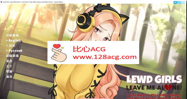 图片[2]-【互动SLG/中文】离我远点，菇凉！ Lewd Girls, Leave Me Alone!【PC/200M】-比心acgn