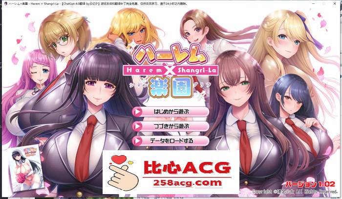 【拔作ADV/汉化】哈雷姆×乐园~Harem×Shangri-La AI最新汉化版+存档【新汉化/CV/6G】【PC端】-比心acgn