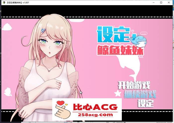 【互动SLG/中文/动态】设定:鲸鱼妹妹 V1.007 官方中文版【新作/CV/2.3G】【PC端】-比心acgn