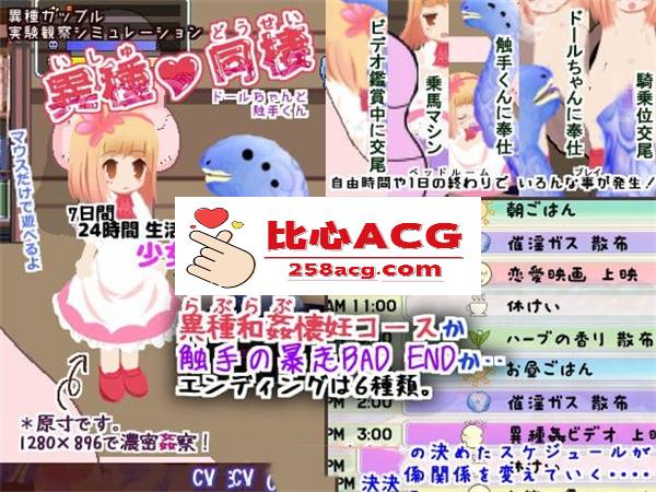 【互动SLG/动态】异种同居 少女与触手君 DL正式版【100M】【PC端】-比心acgn