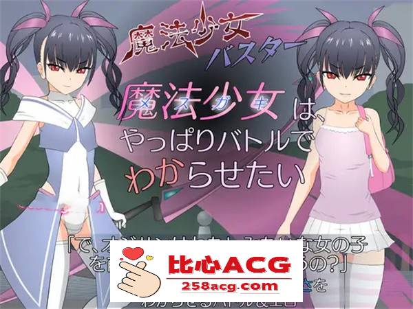 【互动SLG/汉化/全动态】[JSK工房]魔法少女琉璃香~ 精翻汉化版【PC+安卓/2.6G】-比心acgn