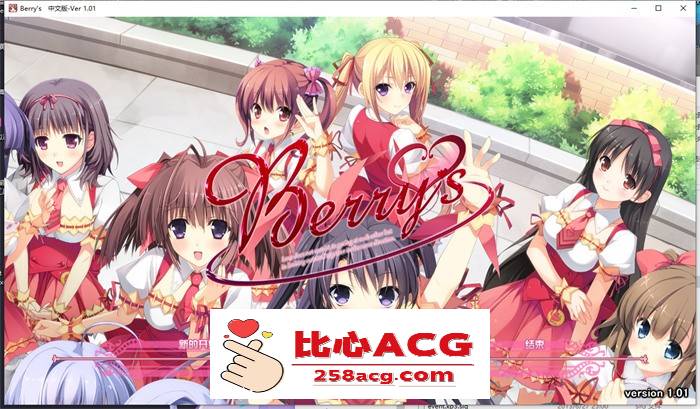 【纯爱ADV/汉化】Berry’s 家庭餐厅 精翻汉化版+攻略+补丁+存档【PC+安卓吉里吉里模拟器/9.5G】-比心acgn