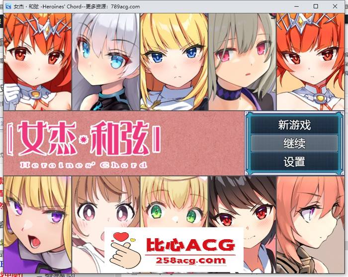 【爆款RPG/中文】全明星RPG：女杰·和弦 官方中文版+全CG存档【新作/PC+安卓/3.7G】-比心acgn