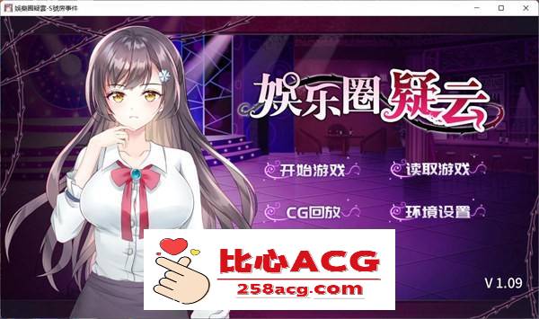 【互动SLG/中文】娱乐圈疑云-S号房 事件 官方中文步兵版+全回想【新作/PC+安卓/800M】-比心acgn