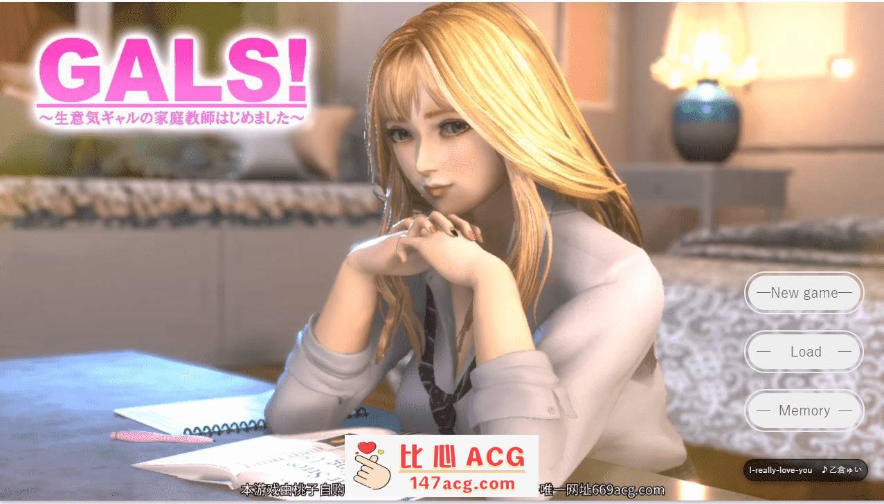 【3D互动汉化全动态】GALS!～自大辣妹的家庭教学开始了~精翻汉化版+动画【新作PC+安卓2.8G全CV】-比心acgn