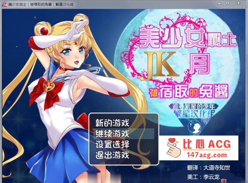 图片[2]-【RPG/汉化】美少女战士JK：被寝取的月野兔 Ver2.1 精修完整汉化版【PC+安卓/1.85G】-比心acgn