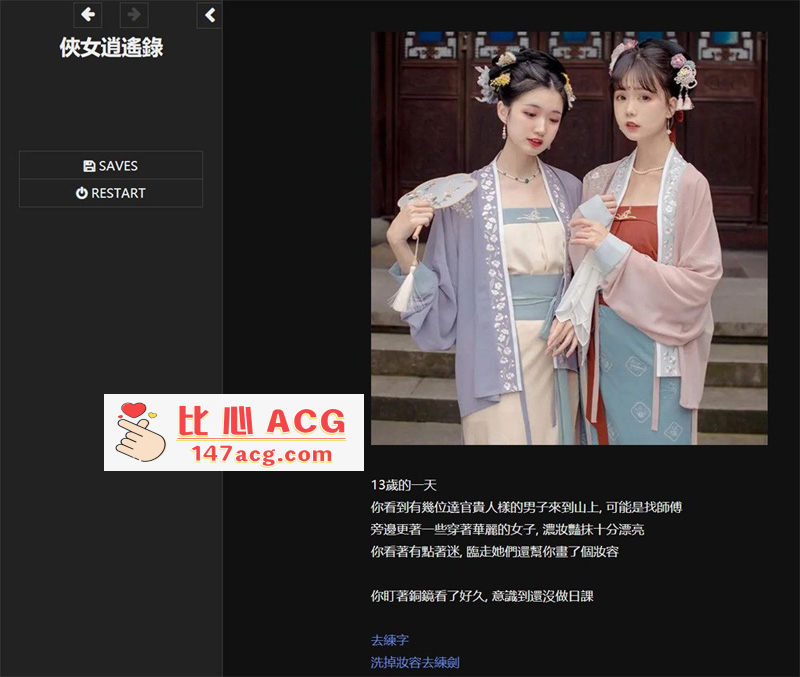 图片[7]-【神奇HTML/中文/动态】侠女逍遥录 Ver0.4619 官方中文版【2.3G/武侠/更新】【PC端】-比心acgn