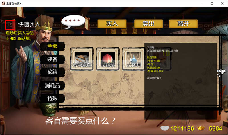 图片[6]-金庸群侠传x:无双武林 ver2.2.0 中文全明星武侠MOD版 武侠RPG游戏 2G【PC端】-比心acgn