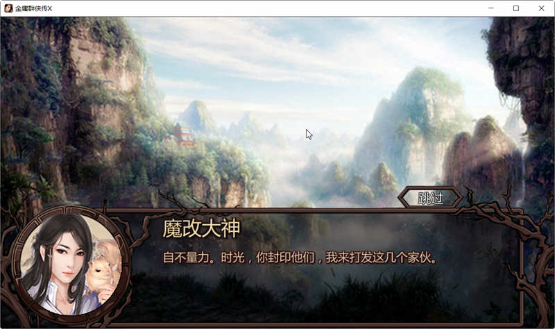 图片[5]-金庸群侠传x:无双武林 ver2.2.0 中文全明星武侠MOD版 武侠RPG游戏 2G【PC端】-比心acgn