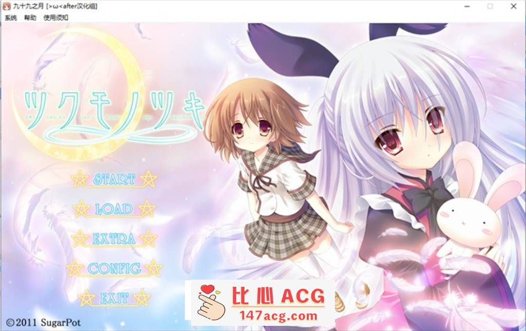 【纯爱GAL/汉化】[铜矿]九十九之月 精翻汉化硬盘版+全CG存档【全CV/1.2G】【PC端】-比心acgn