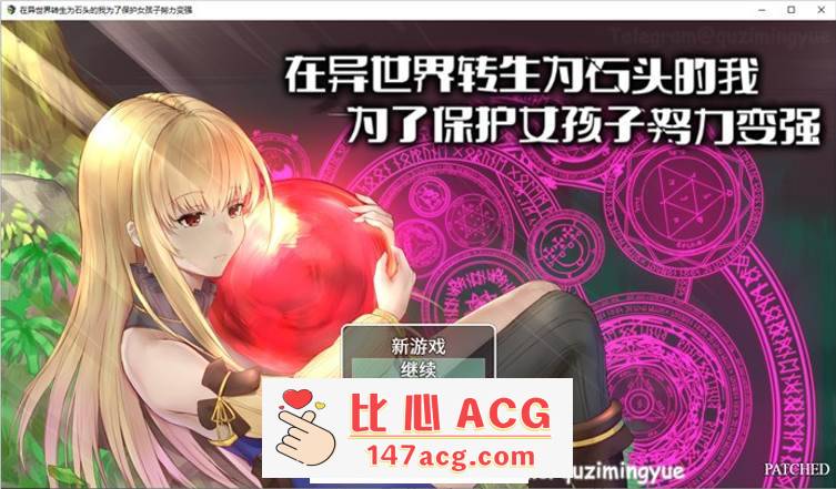 图片[2]-【绿帽RPG/中文】异世界转生为石头的我为保护女孩变强 官方中文版+存档【新作/800M】【PC端】-比心acgn