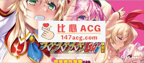 图片[2]-【大型SLG/动态CG】强推！强推！强推！桃源乡GO！豪华版+限定版+存档+全CG包【3G】【PC端】-比心acgn