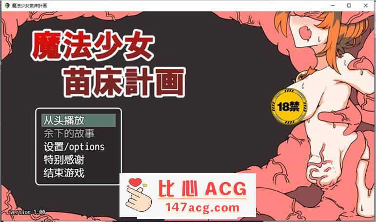 【RPG/中文】魔法少女苗床计划 DL官方中文版【新作/PC+安卓/700M】-比心acgn