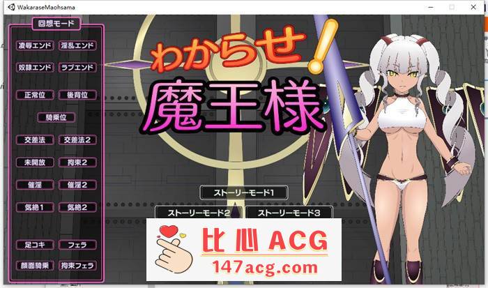 【互动SLG+ACT/全动态】让我知道你的厉害吧！魔王大人 DL正式版【新作/CV/2.2G】【PC端】-比心acgn