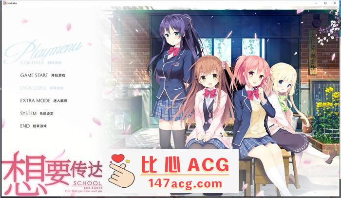 【纯爱GAL/中文】想要传达给你的爱恋 STEAM官方中文重制版+攻略【新作/CV/8.5G】【PC端】-比心acgn