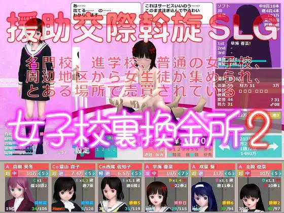 图片[2]-【经营SLG/汉化/动态】女子校裏換金所1+2 精翻汉化完结版【电脑+安卓吉里模拟器/4G】-比心acgn