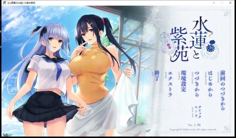 【GAL/汉化】水莲&紫苑 [如月真绫]V1.0云汉化修复版【电脑+安卓吉里模拟器/3G】-比心acgn