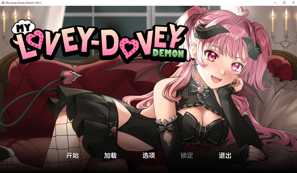 我的小恶魔My Lovey Dovey Ver1.0 云翻汉化版[PC+安卓][新作/1G]-比心acgn