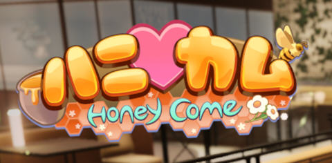 Honey Come ver1.04 官方中文步兵版 ILLGAMES&3D互动游戏 14G-比心acgn