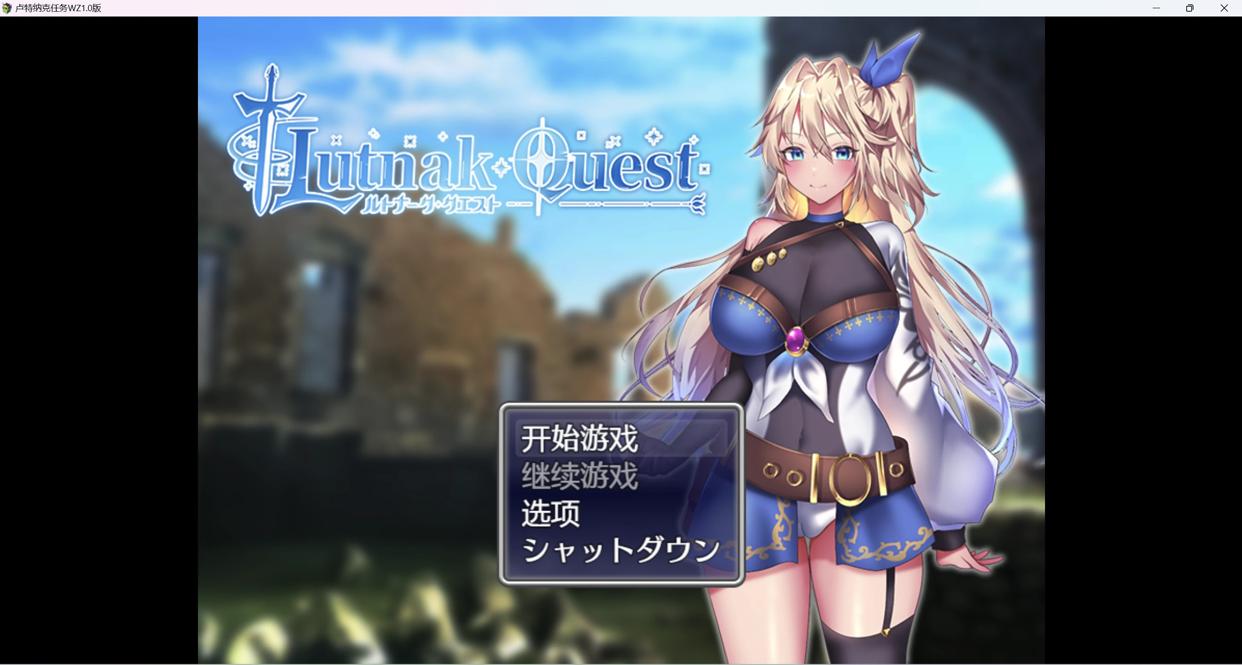 【 日系爆款RPG/AIGPT汉化/2D】卢特纳克任务WZ1.0版【PC+安卓/2.42g】-比心acgn