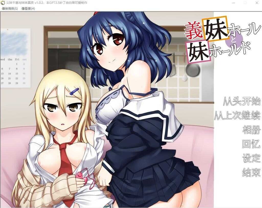 【ADV/AI汉化/多P/妹控】 义妹千惠与妹妹真夜/義妹ホールと妹ホールド [Ver1.02 +全CG回想]【PC/300M】-比心acgn