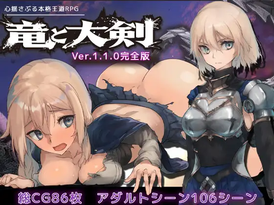 【正式版/RPG/官方AI中文/动态】 龙与大剑  Vr1.1.0 【5.6G/PC】-比心acgn