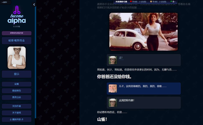 图片[2]-成为阿尔法(Become Alpha) ver0.3.5.0 浏览器汉化版 HTML游戏 3.6G-比心acgn