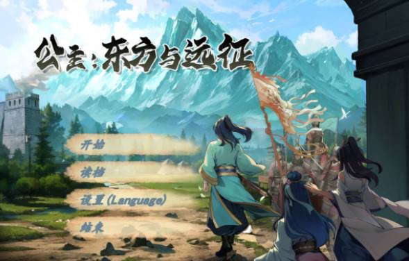 【国风ARPG/汉化/步兵】  公主：东方与远征   官方中文 [PC]-比心acgn