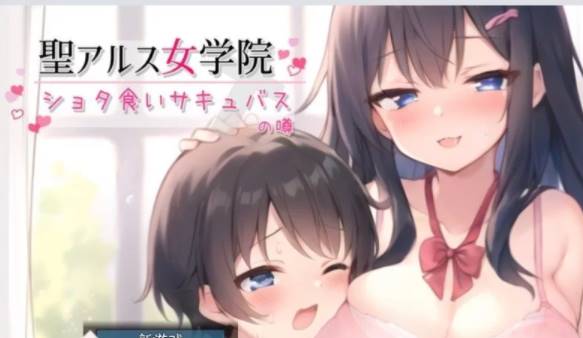 【互动SLG/汉化/pc】 圣阿尔斯女子学院 挂载AI汉化版+全CG包[新汉化] [PC]-比心acgn