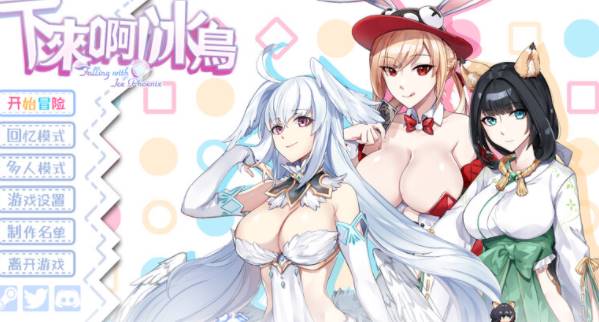 【ACT/动作/体验/新作】下来啊！冰鸟V0.67体验版 官方中文 [pc]-比心acgn