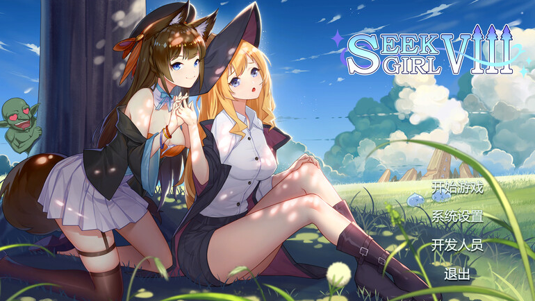 【解密SLG/互动调教/动态】寻找女孩8（Seek Girl Ⅷ） STEAM官中【PC】-比心acgn