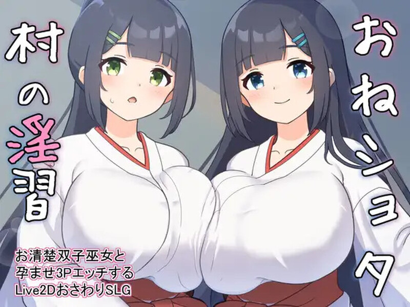 【养成SLG/触摸抚摸/后宫/动态/PC】双子巫女Ver1.02 机翻汉化【2G】-比心acgn